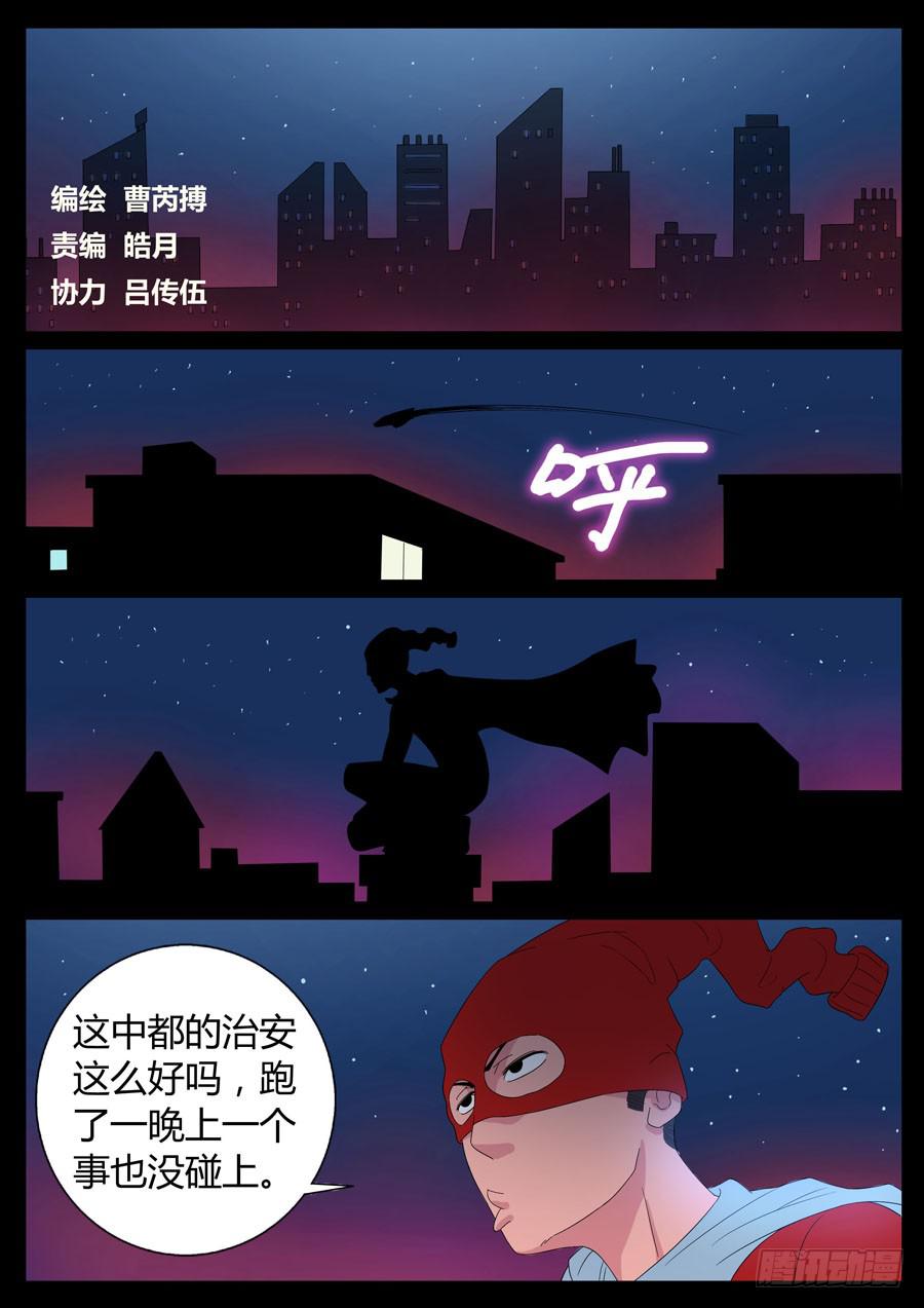 57、超级英雄（3）-第57话