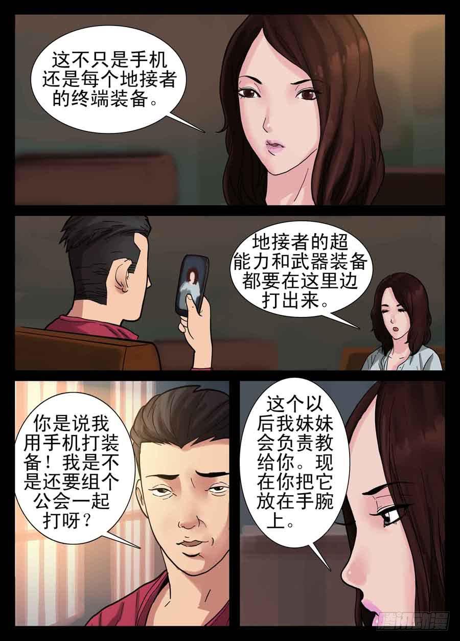 7、终端装备-第7话