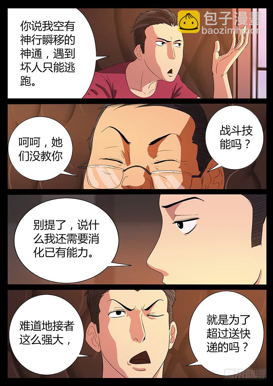 61、隐义侠（3）-第61话