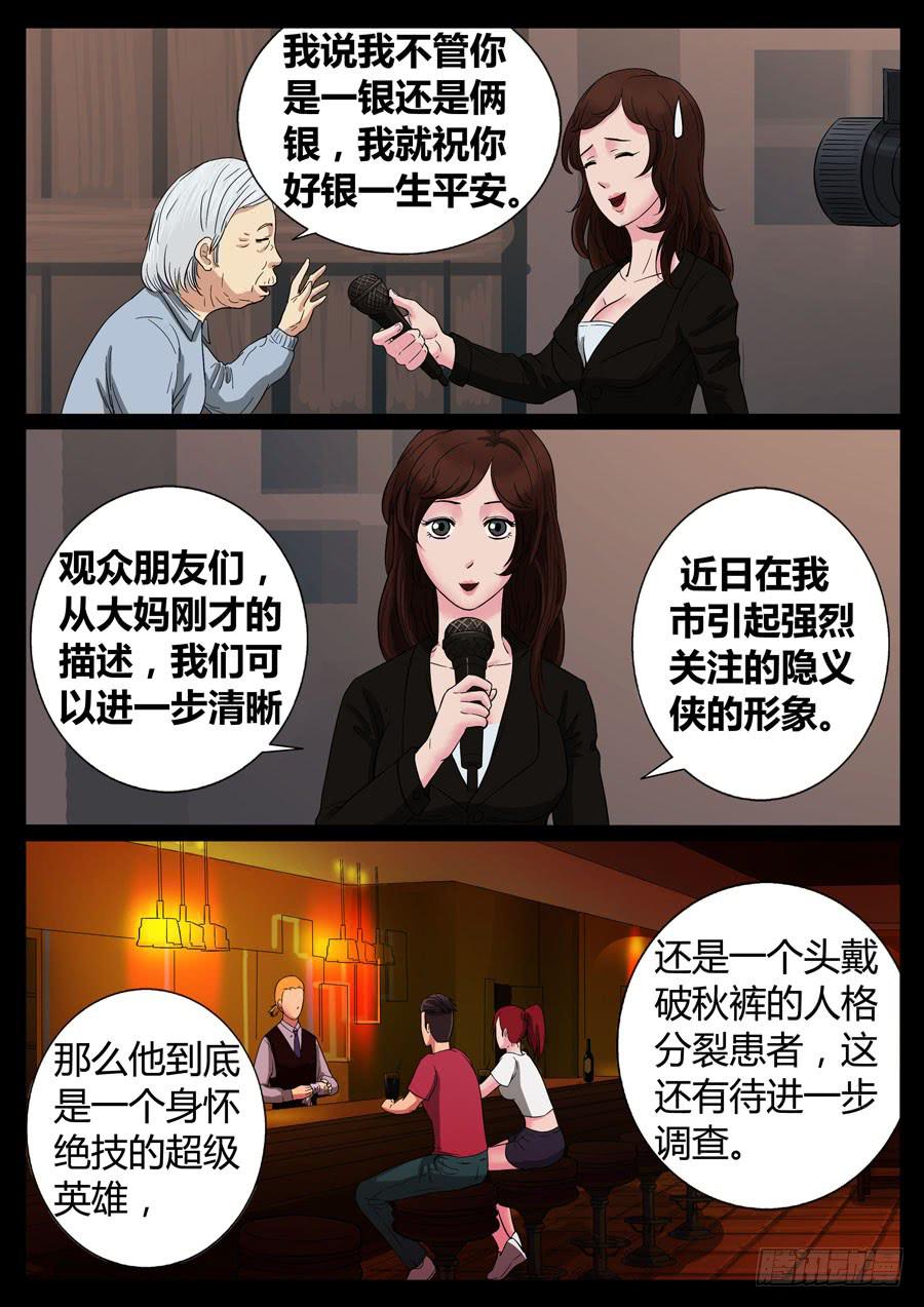 63、隐义侠（5）-第63话