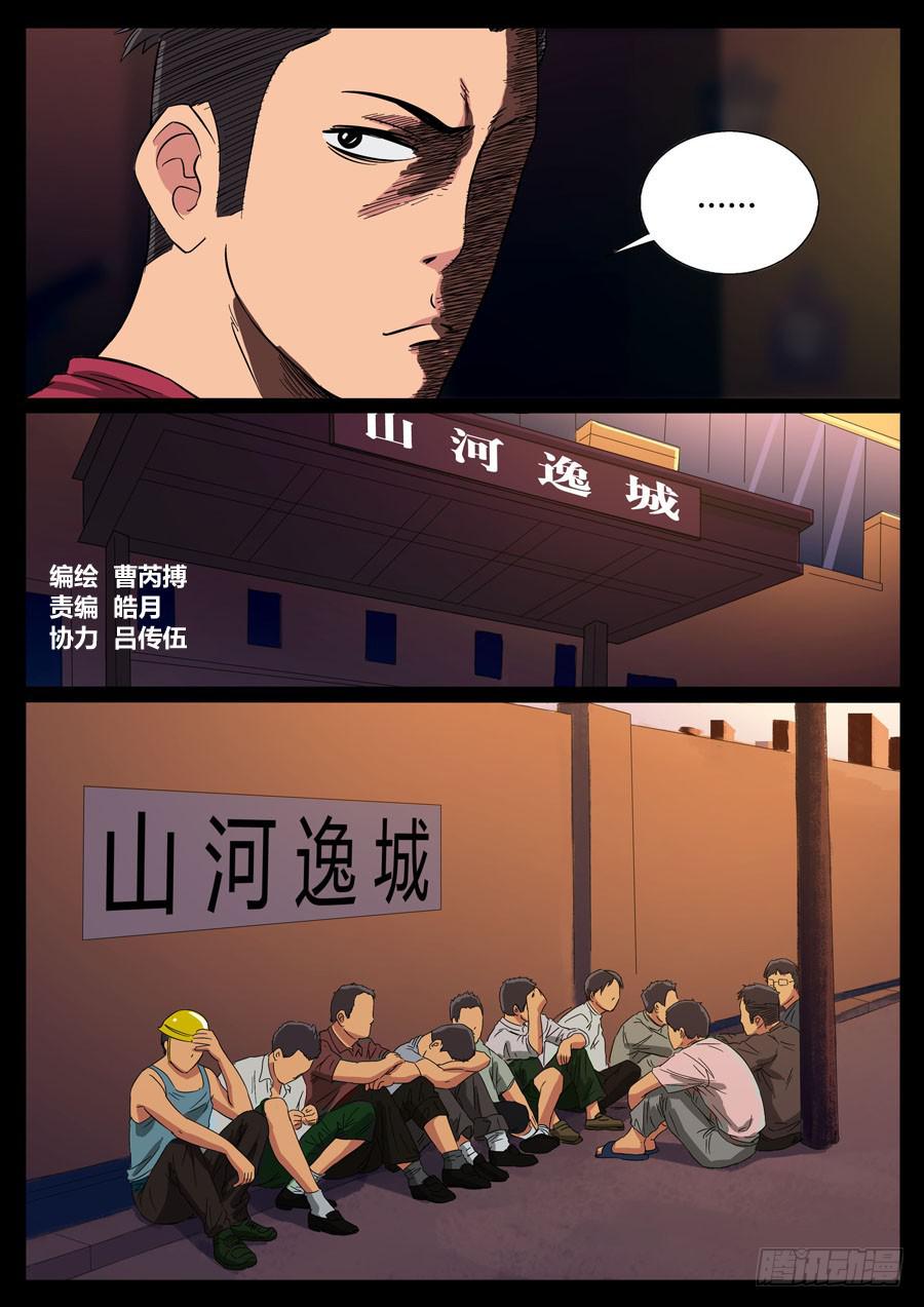 63、隐义侠（5）-第63话