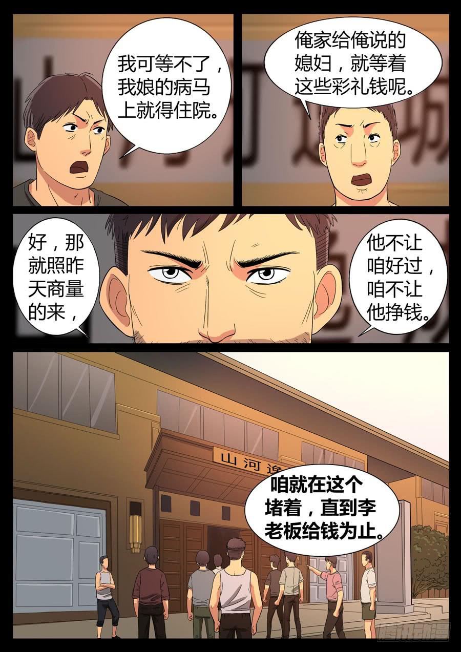 63、隐义侠（5）-第63话