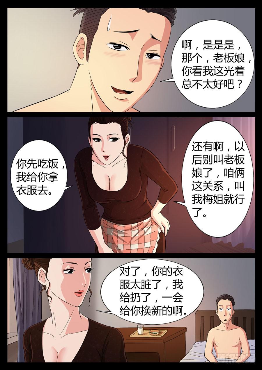 71、栽后重健（4）-第71话
