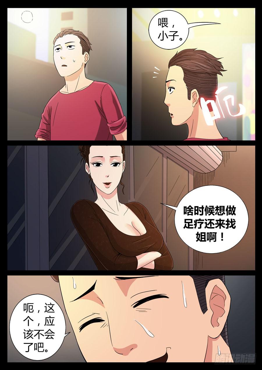 71、栽后重健（4）-第71话