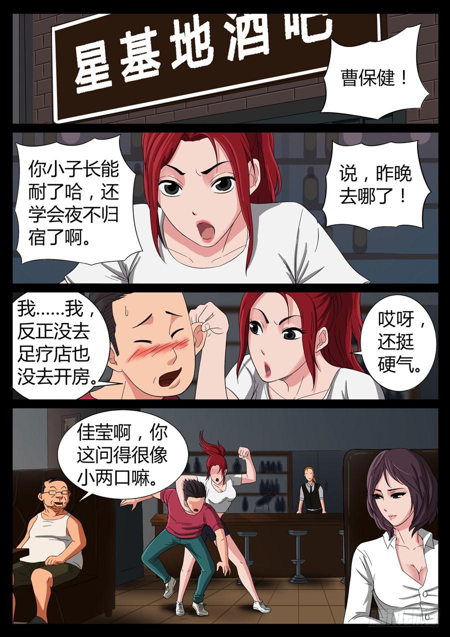 71、栽后重健（4）-第71话