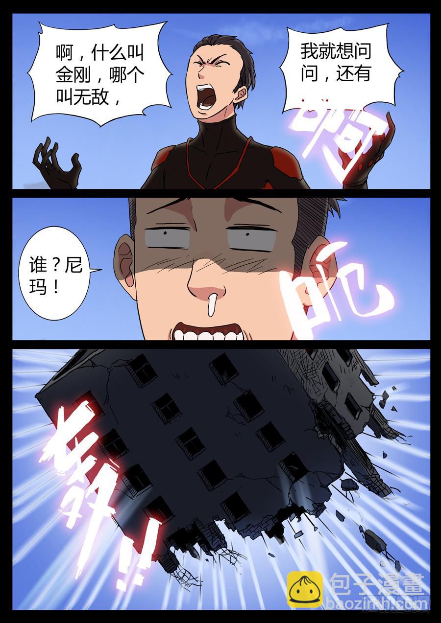 73、金刚不坏（2）-第73话