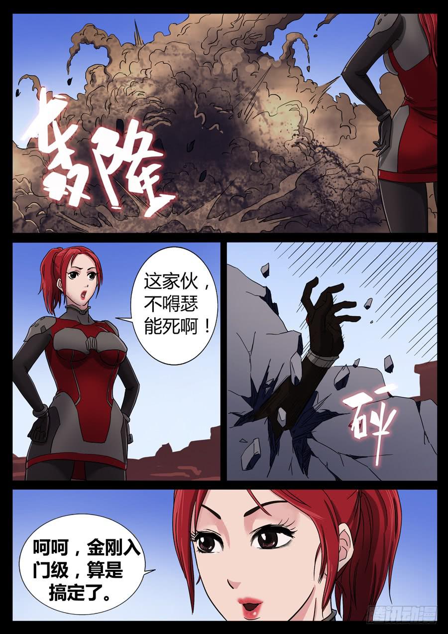 73、金刚不坏（2）-第73话