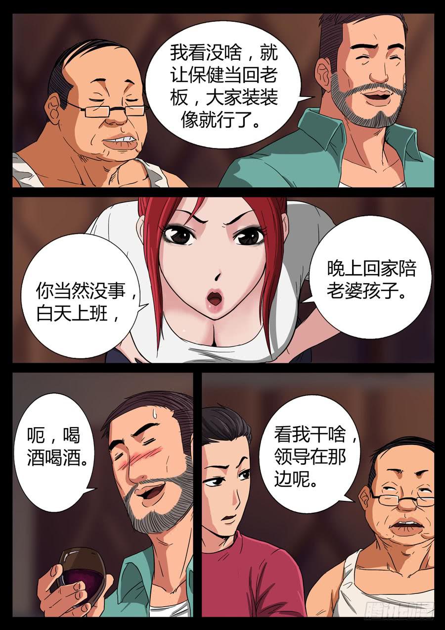 75、爹地串门儿（2）-第75话