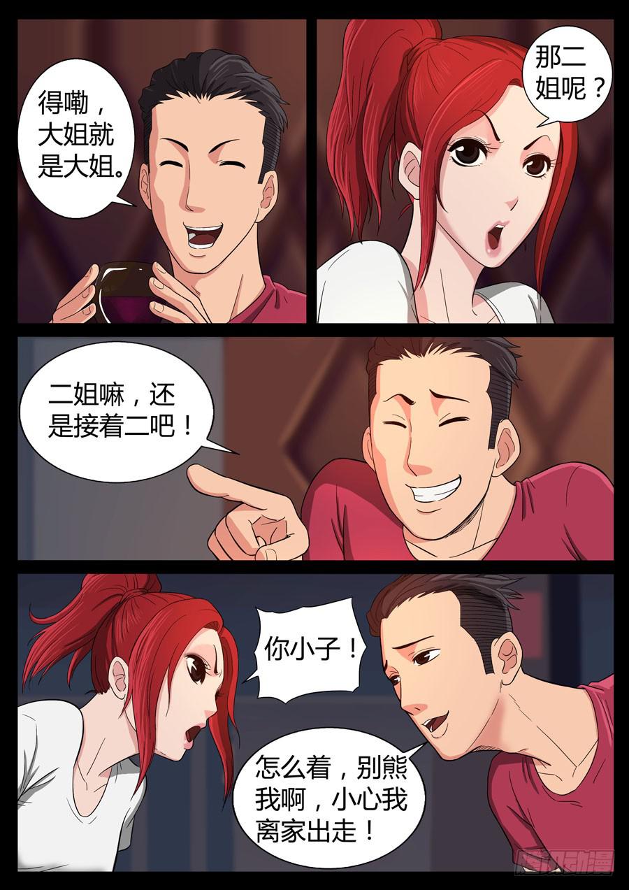 75、爹地串门儿（2）-第75话