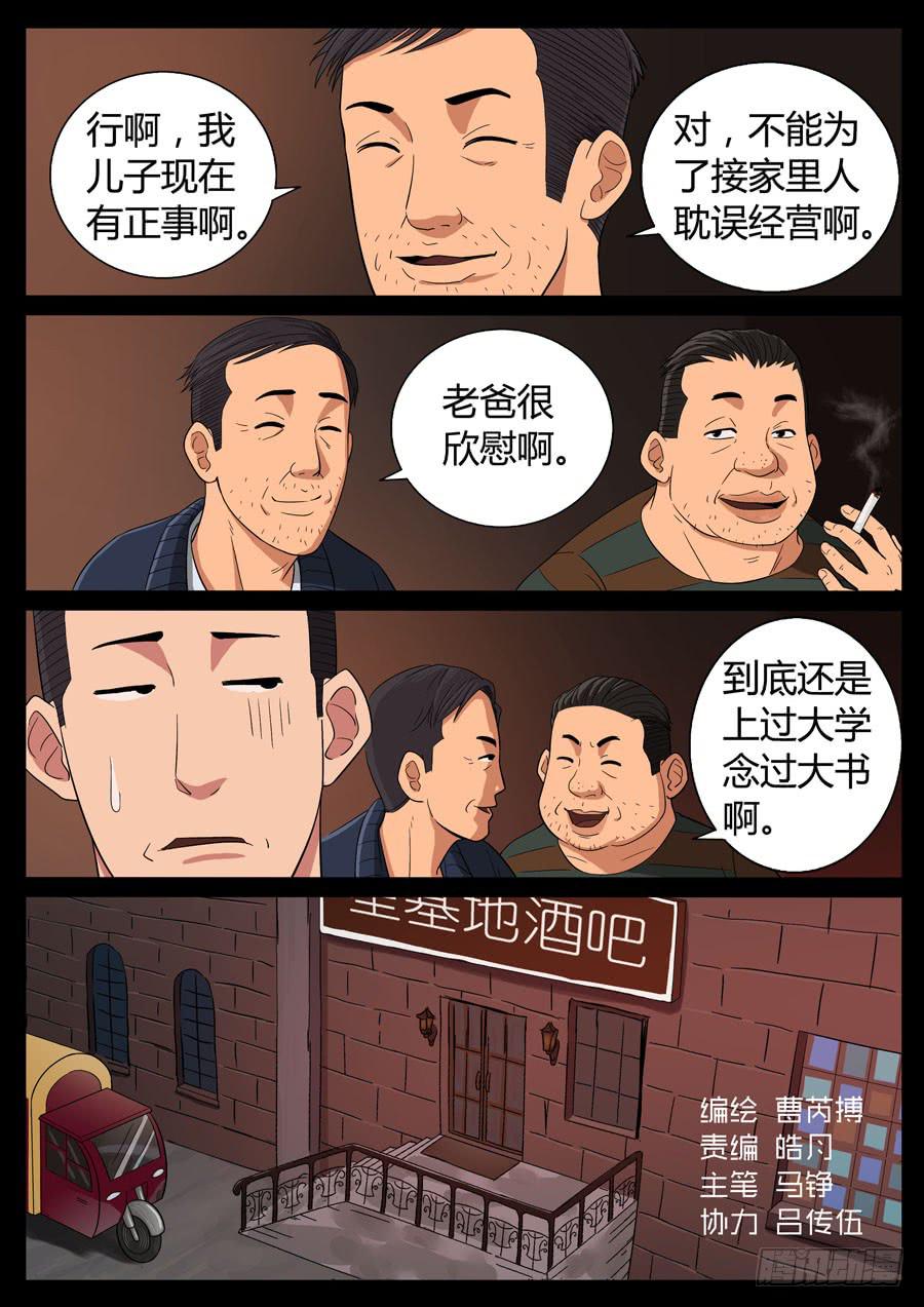 75、爹地串门儿（2）-第75话