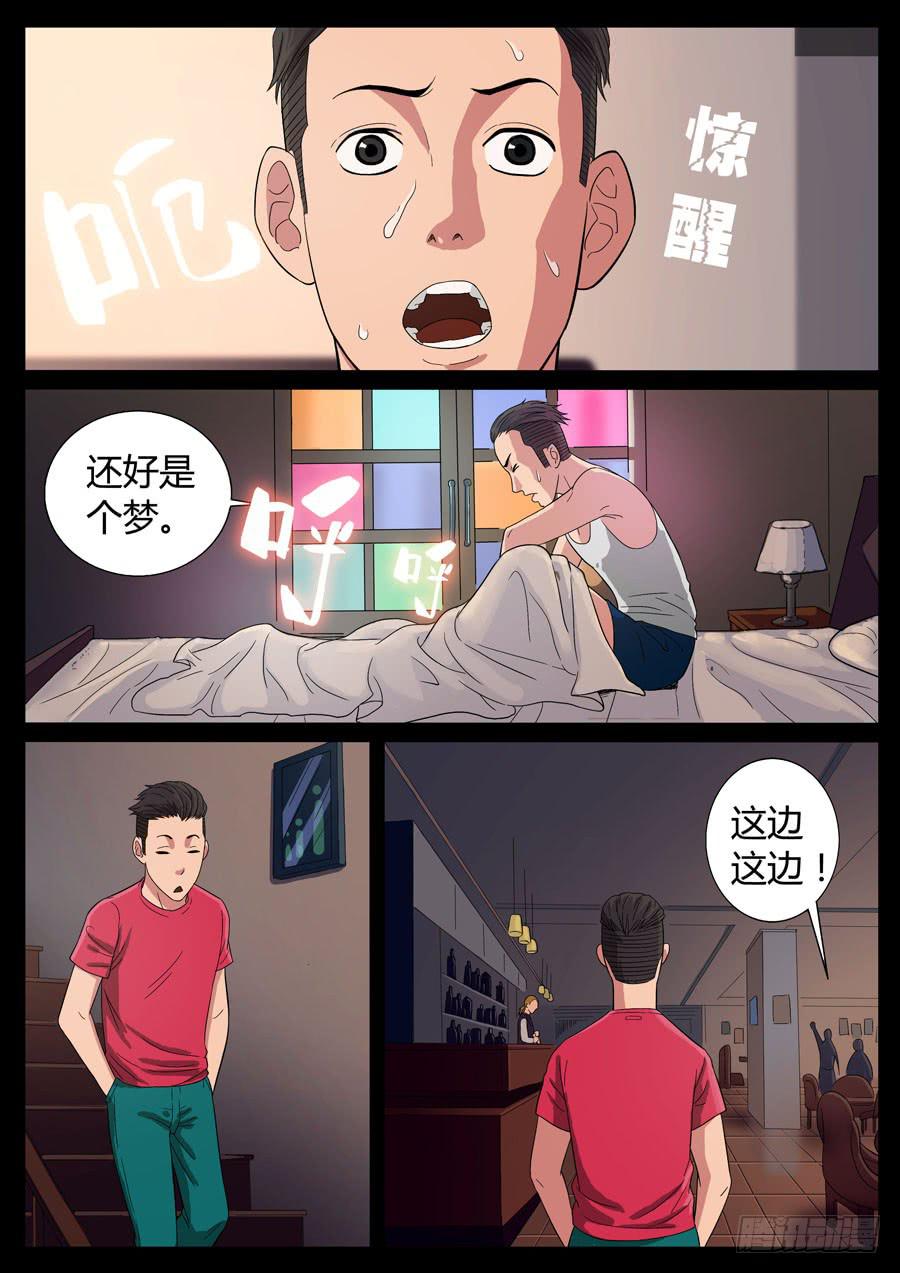 77、整改运动（1）-第77话