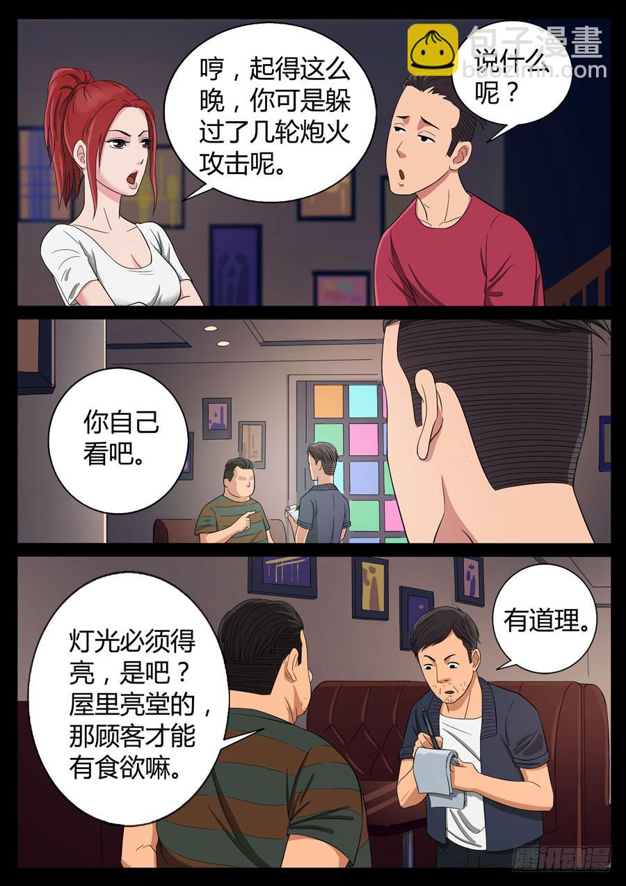 77、整改运动（1）-第77话