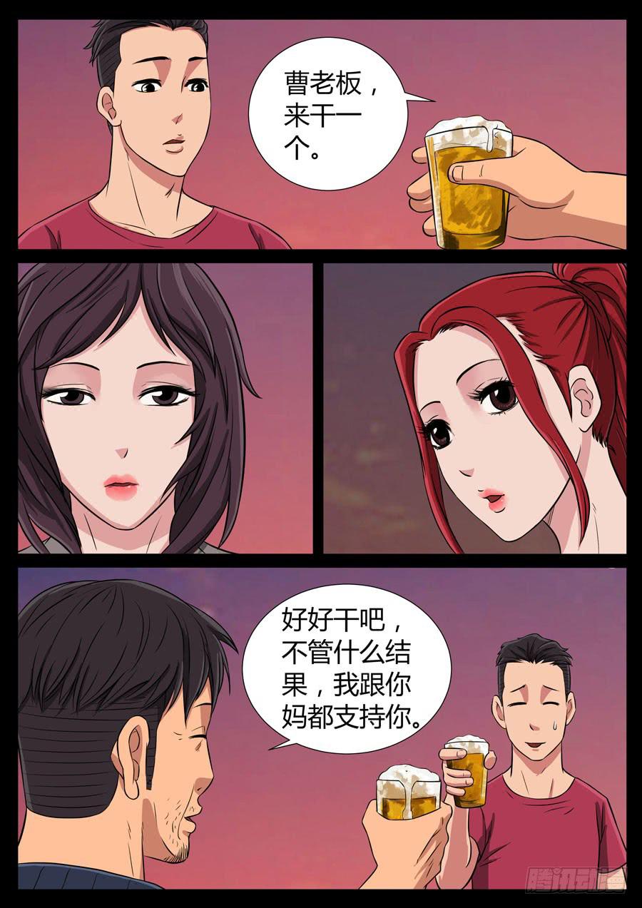 83、男人的幸福（3）-第83话