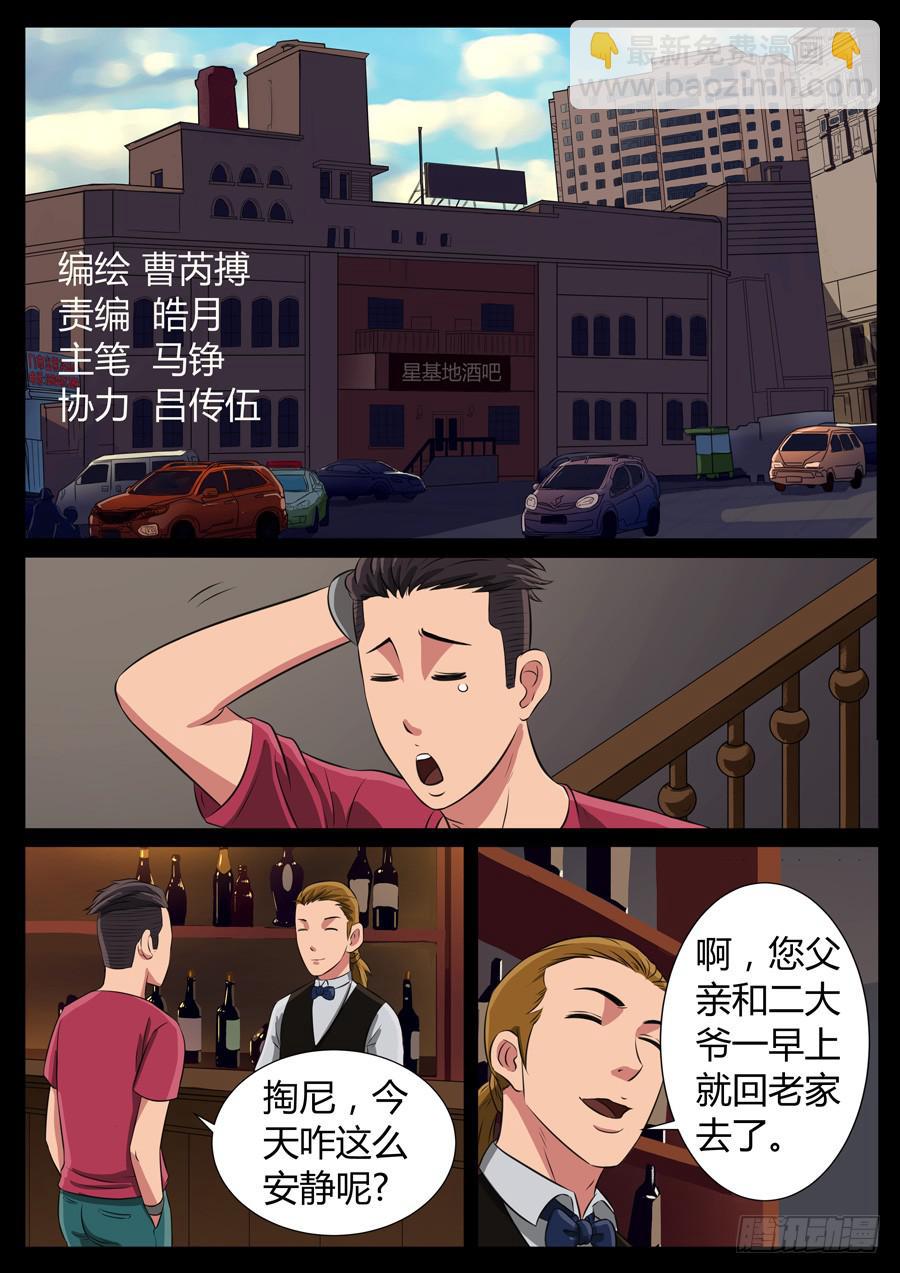 85、末日狂徒（1）-第85话