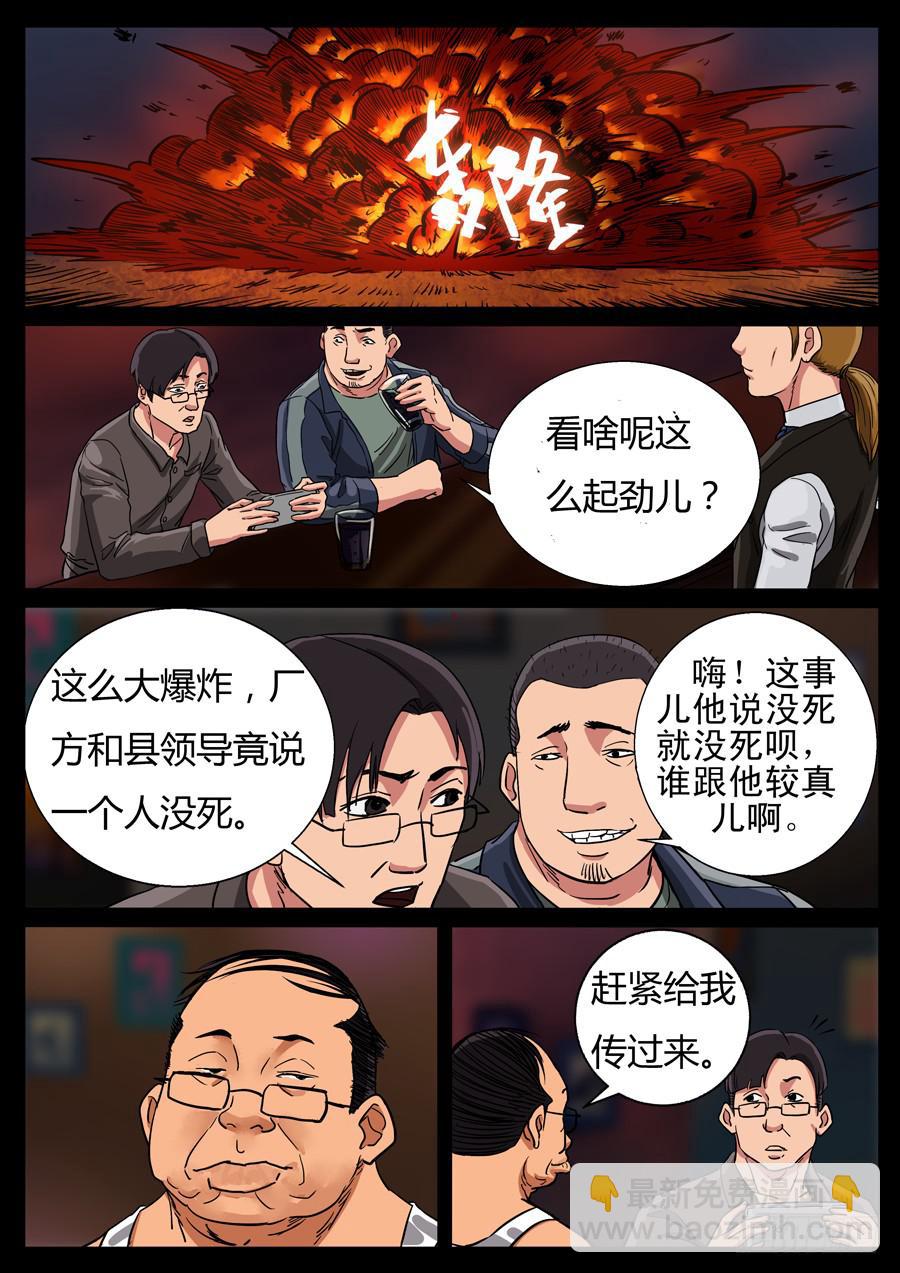 89、末日狂徒（5）-第89话