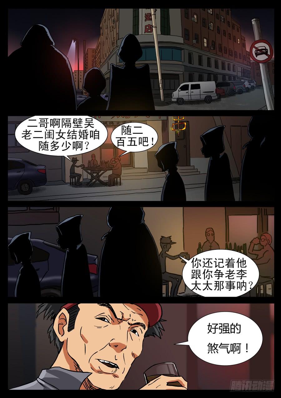 89、末日狂徒（5）-第89话