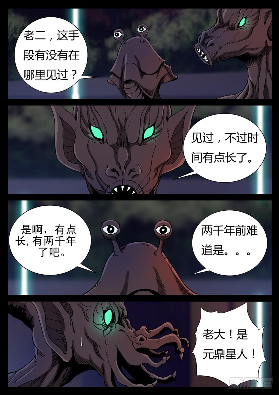91、三狂对三圣（2）-第91话