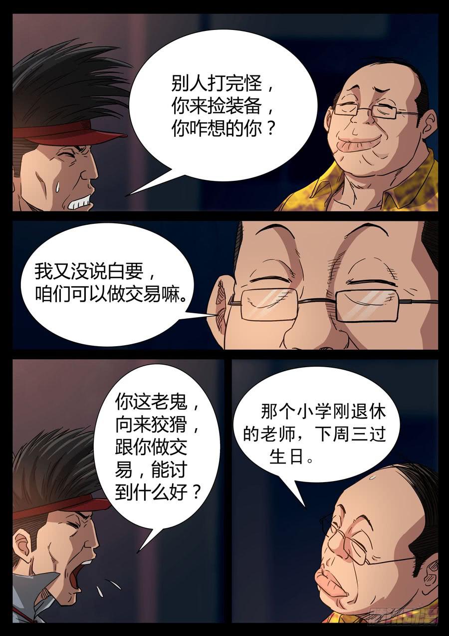 95、强者闲篇儿（2）-第95话