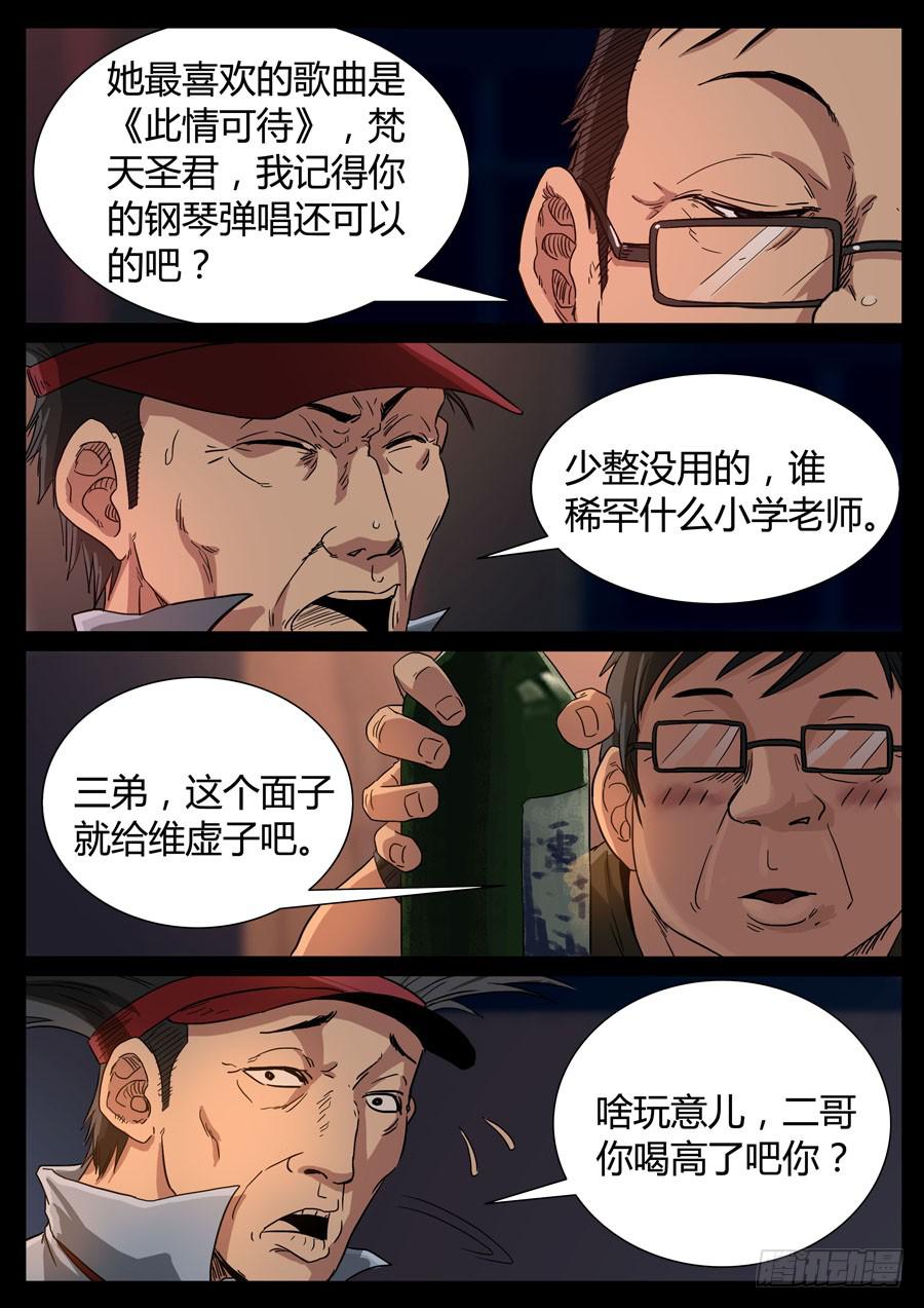 95、强者闲篇儿（2）-第95话