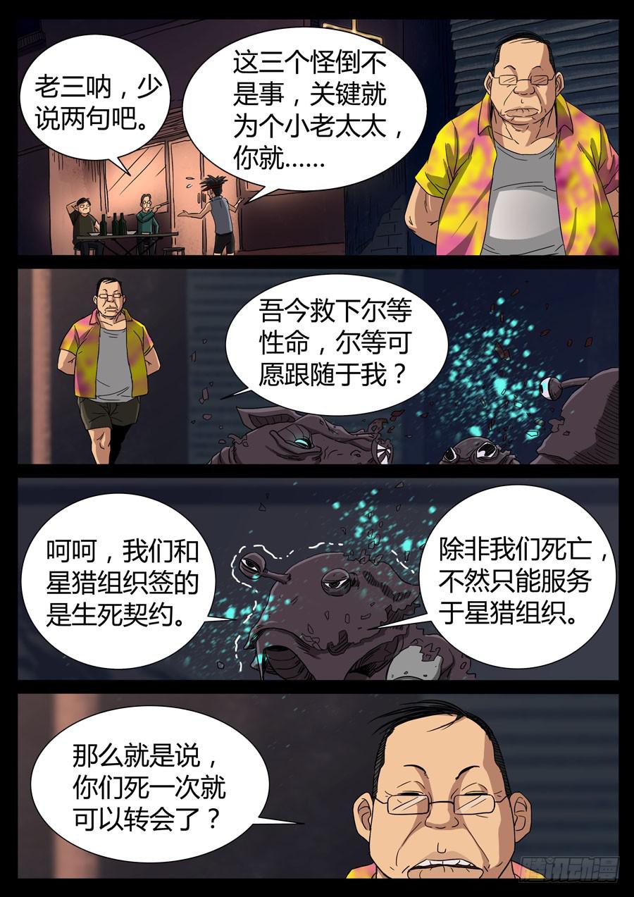 95、强者闲篇儿（2）-第95话