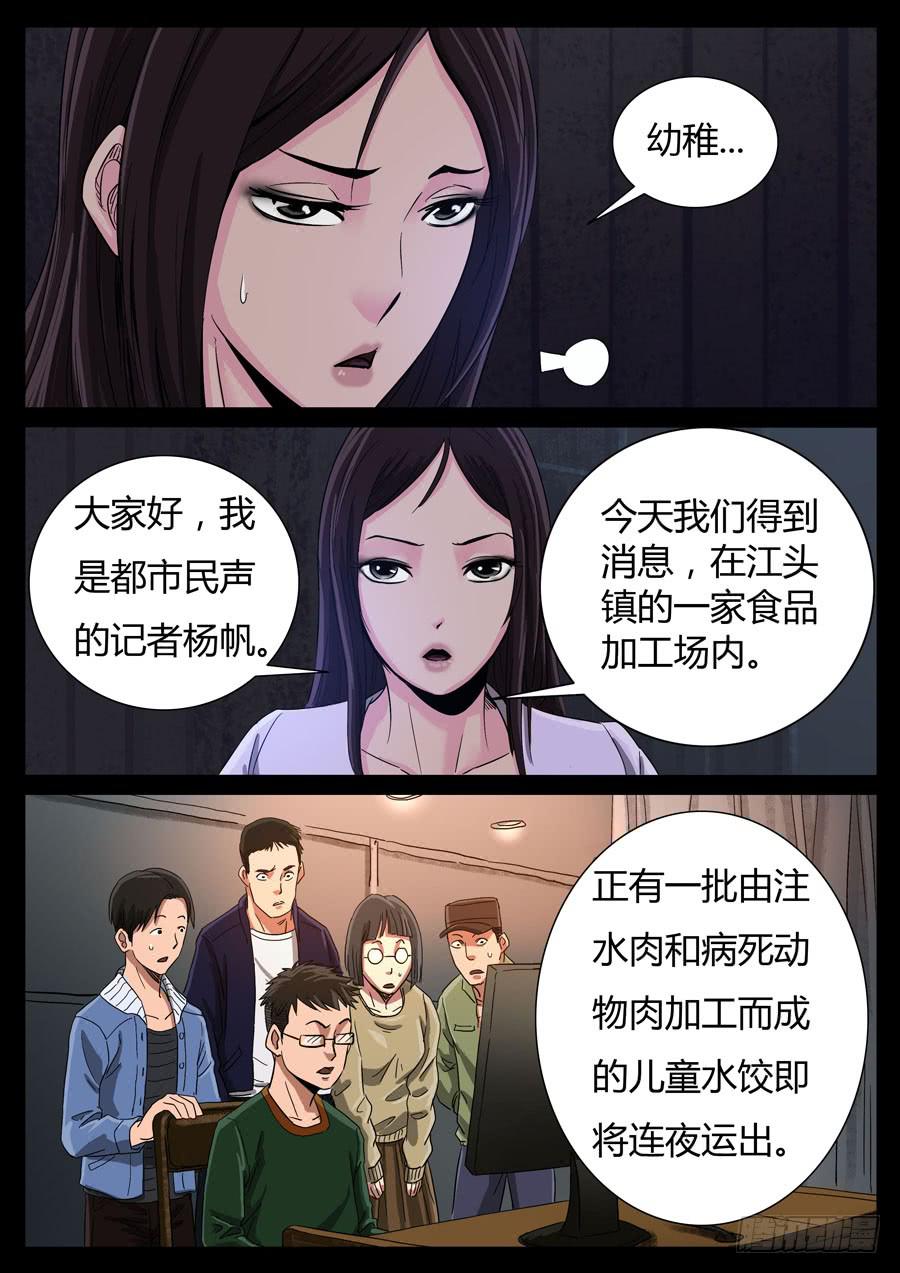 97、只为荣耀（2）-第97话