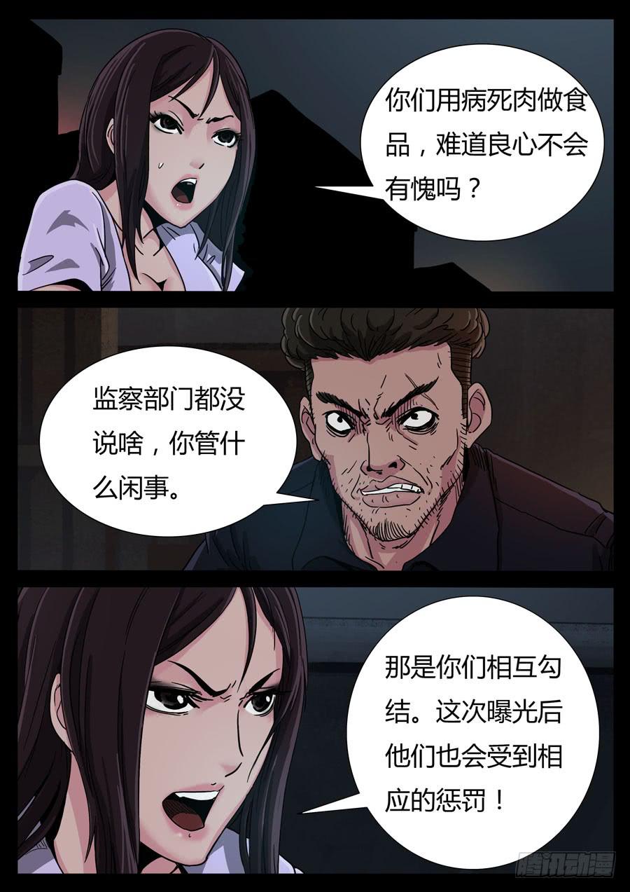 97、只为荣耀（2）-第97话