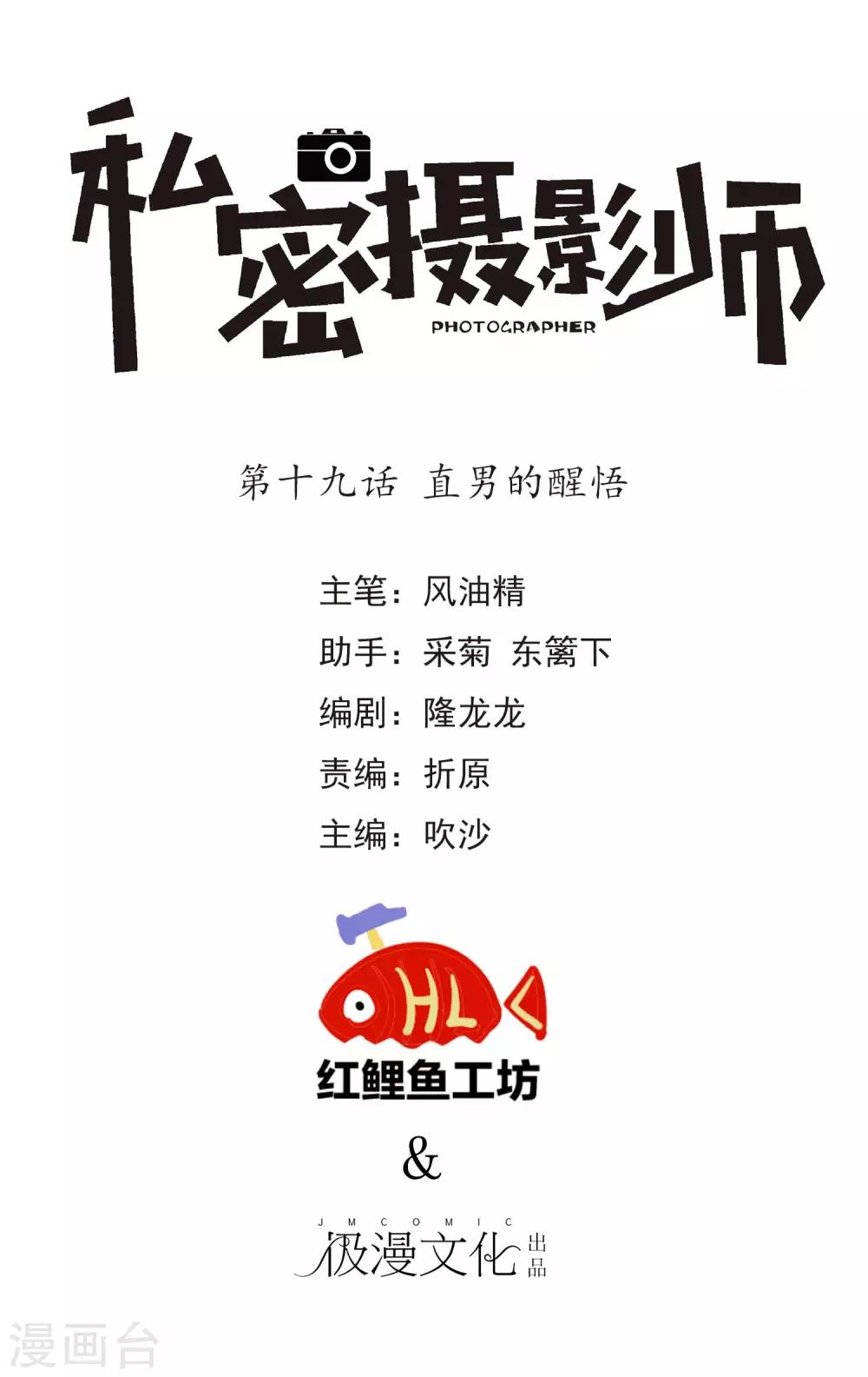 第19话 直男的醒悟-第21话
