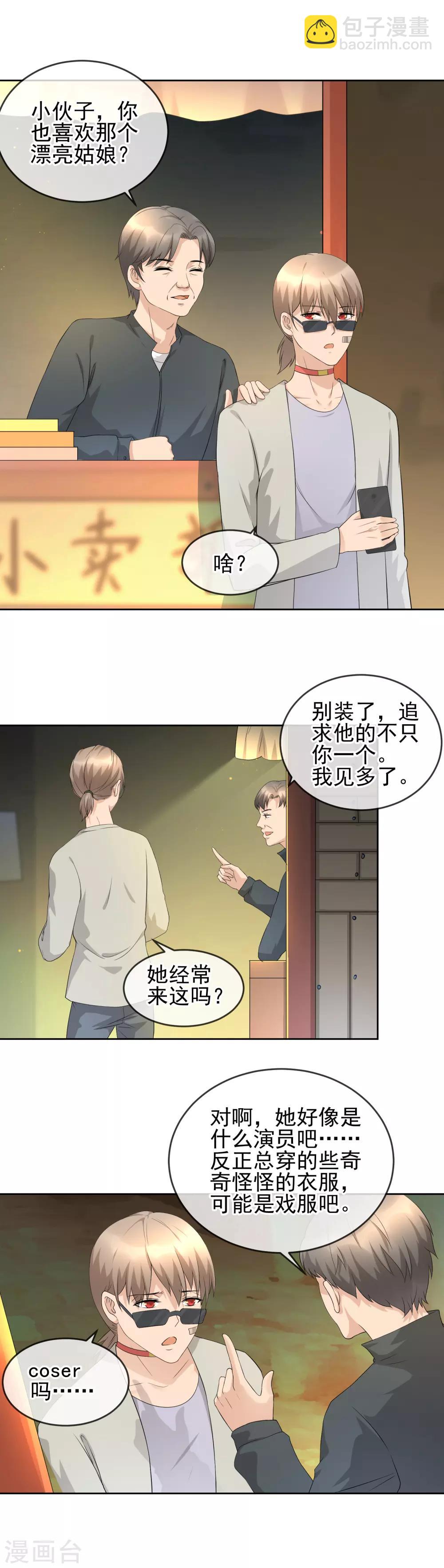 第21话 私房照后的苦衷-第23话