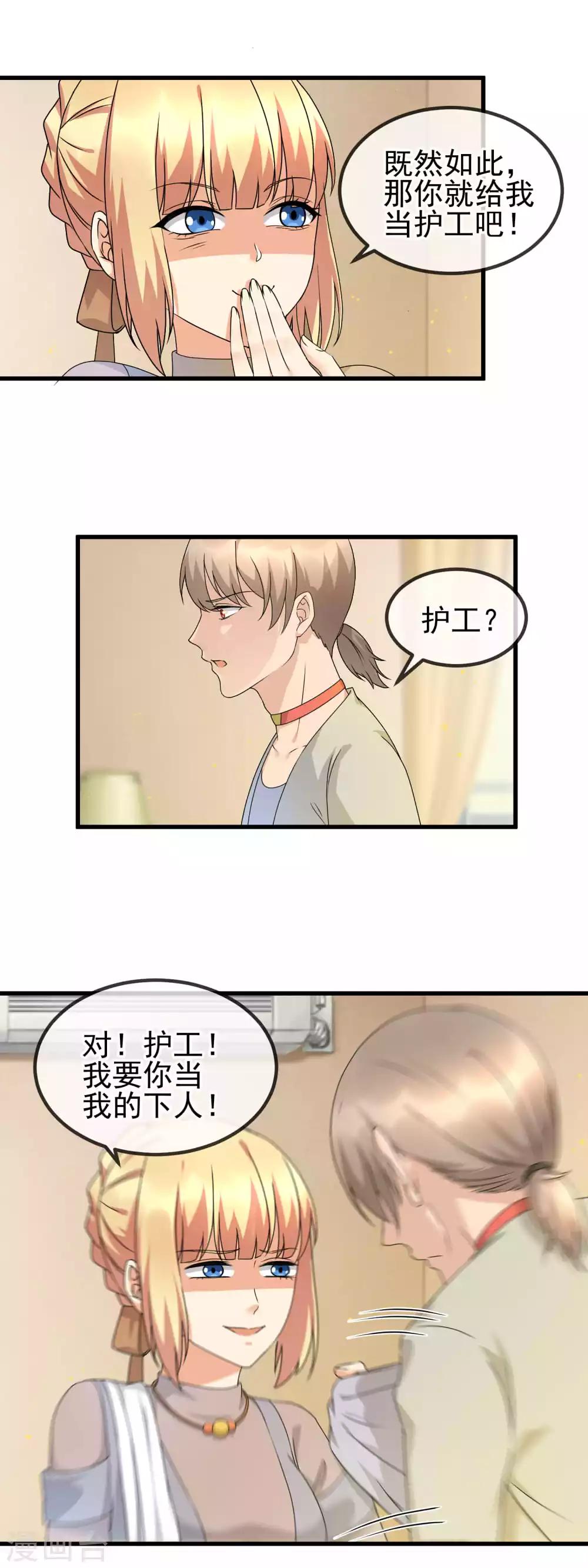 第23话 私人奴隶？！-第25话