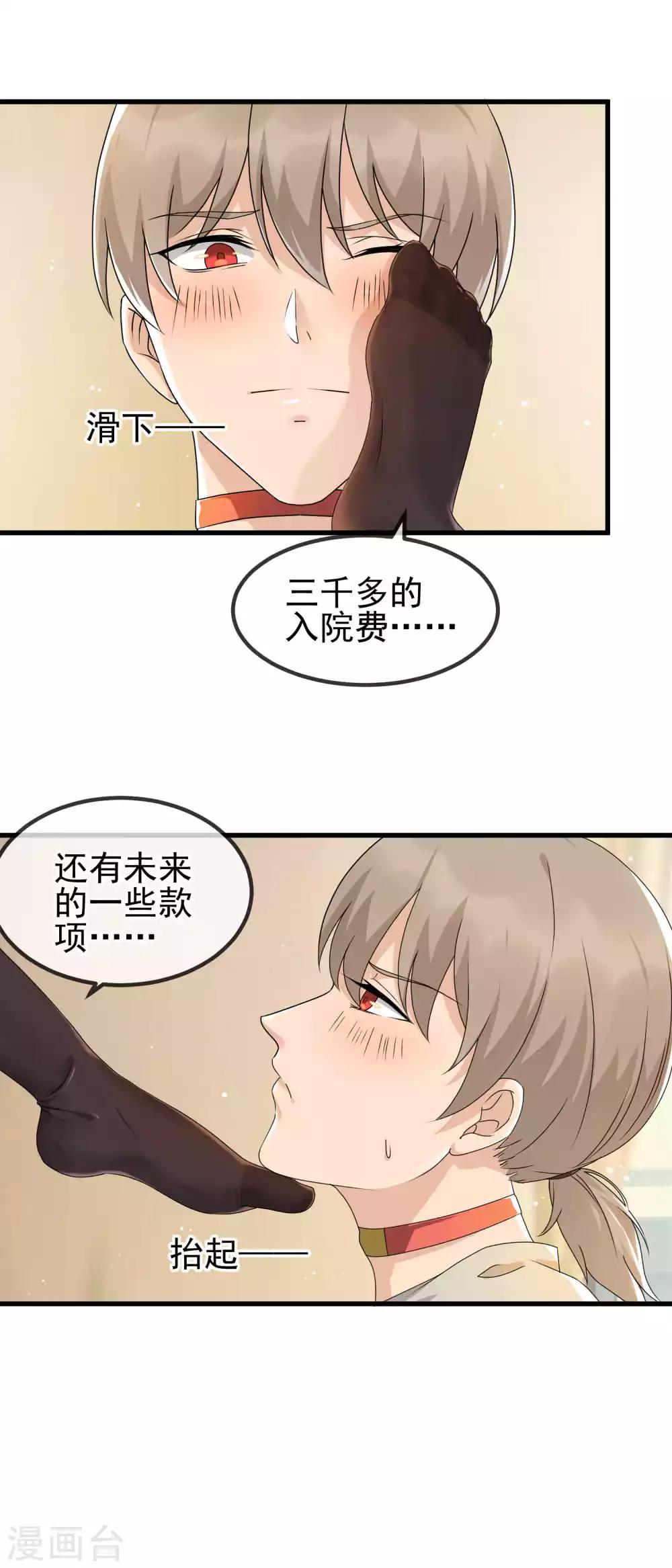 第23话 私人奴隶？！-第25话