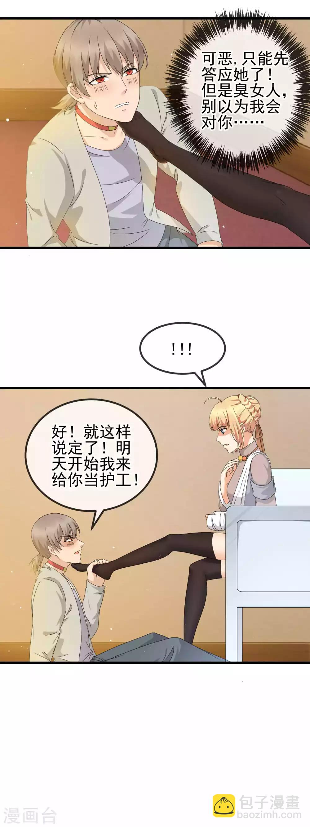 第23话 私人奴隶？！-第25话