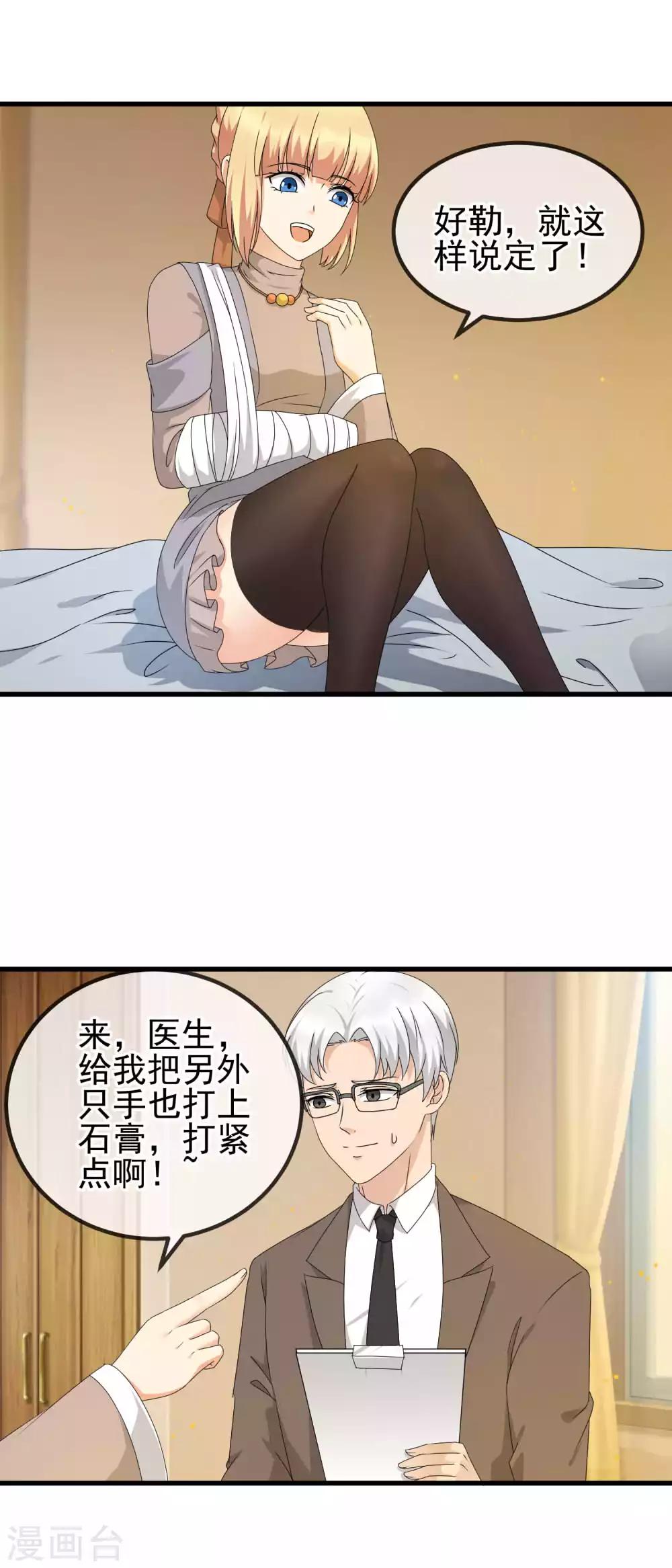 第23话 私人奴隶？！-第25话