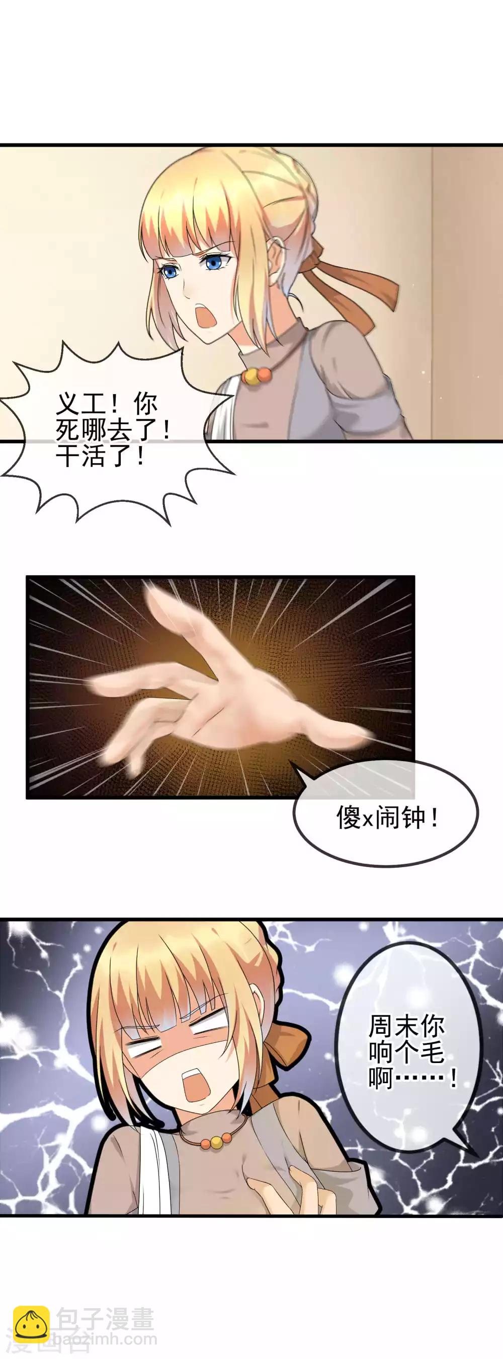 第23话 私人奴隶？！-第25话
