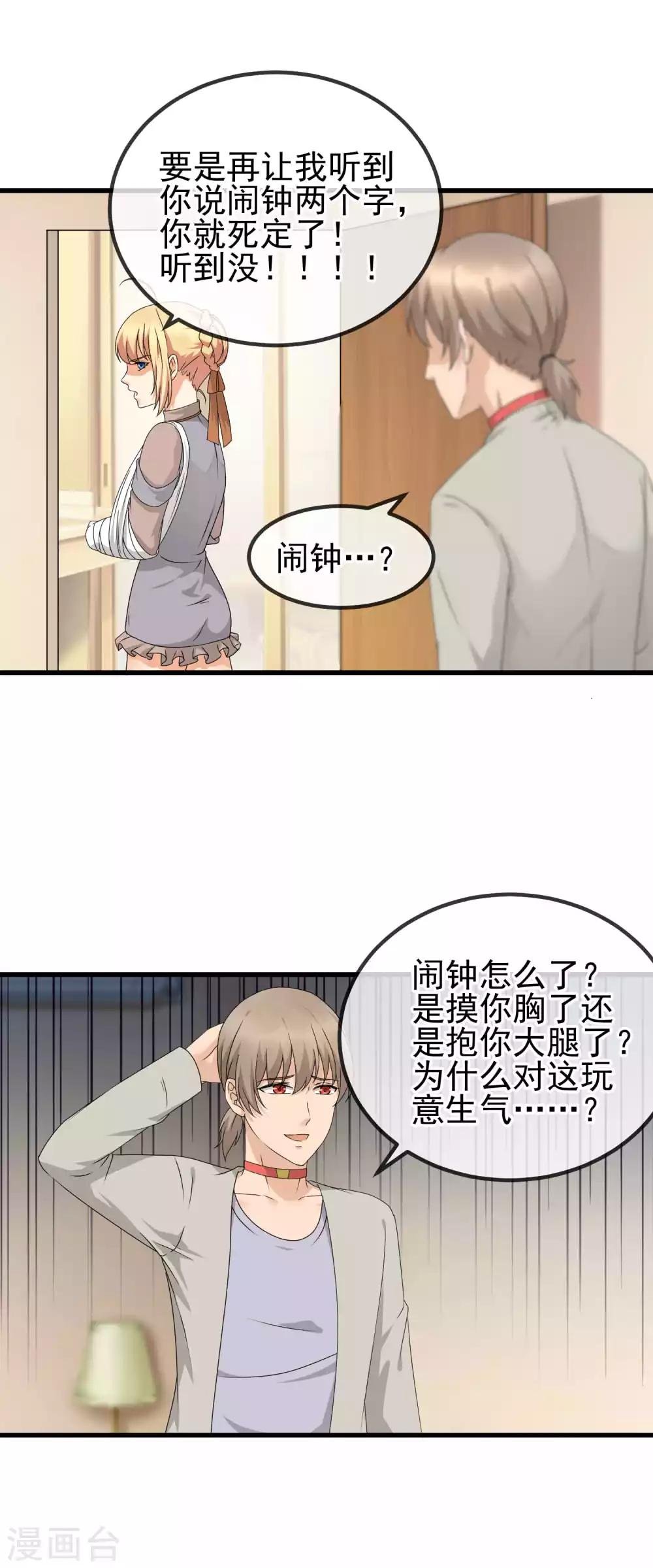 第23话 私人奴隶？！-第25话