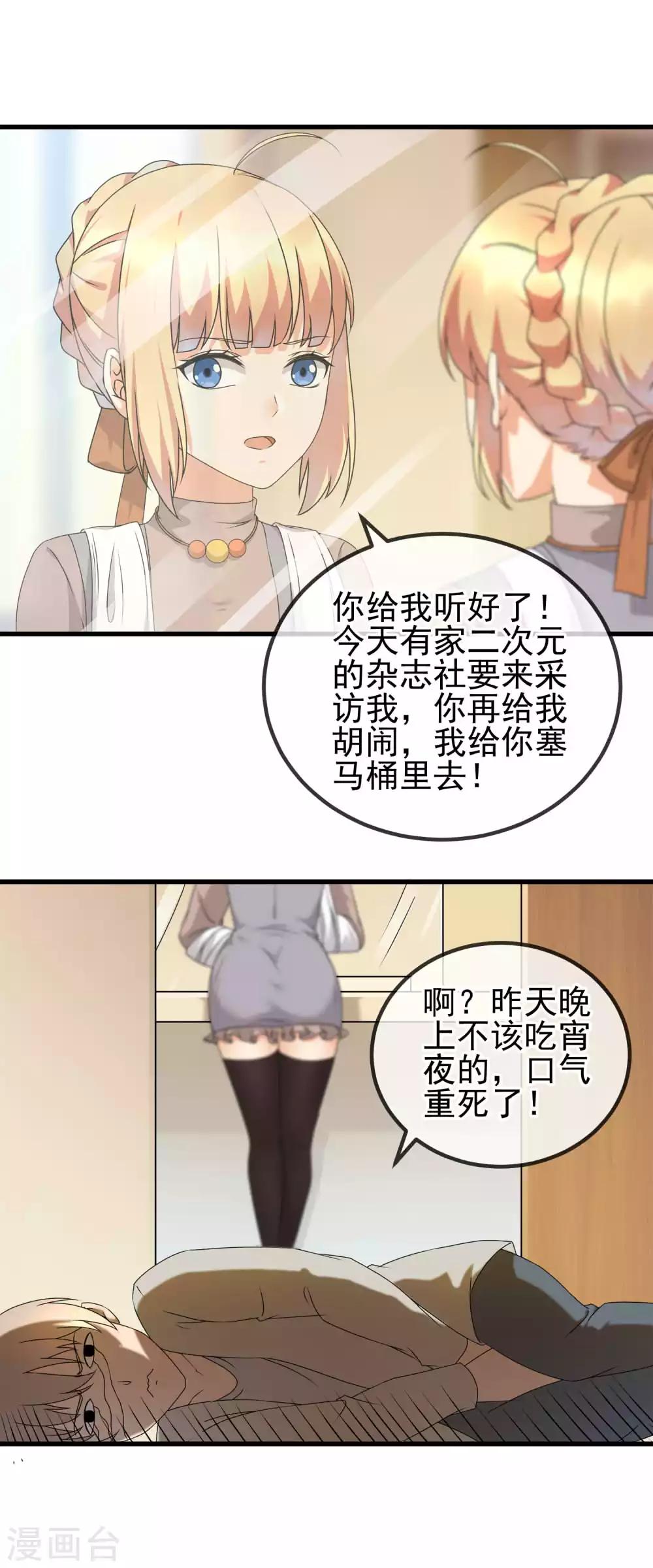 第23话 私人奴隶？！-第25话