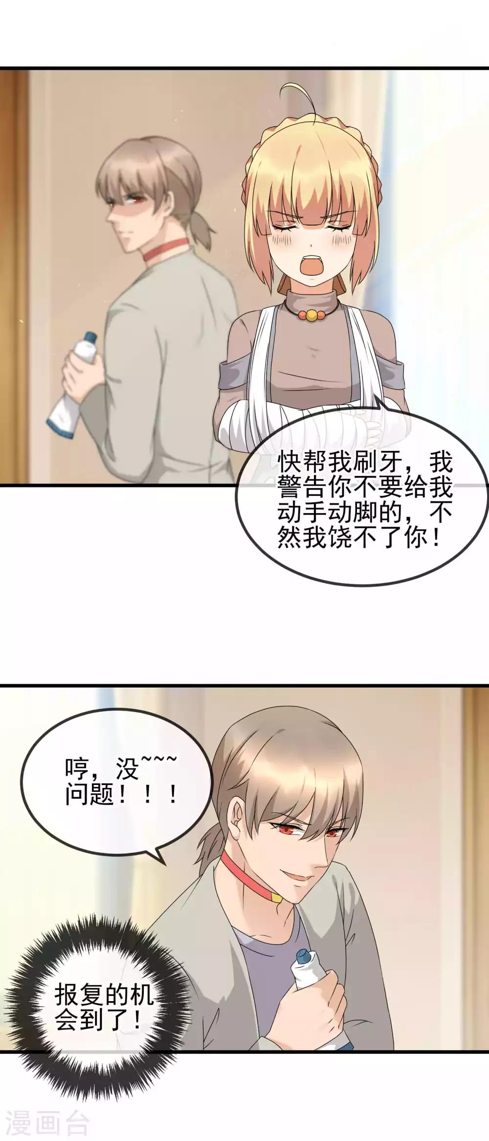 第23话 私人奴隶？！-第25话