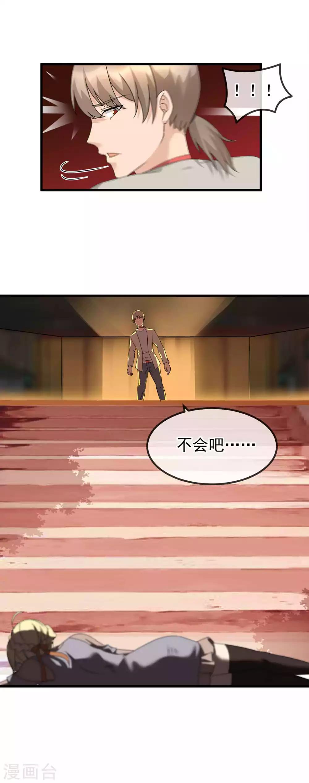 第23话 私人奴隶？！-第25话