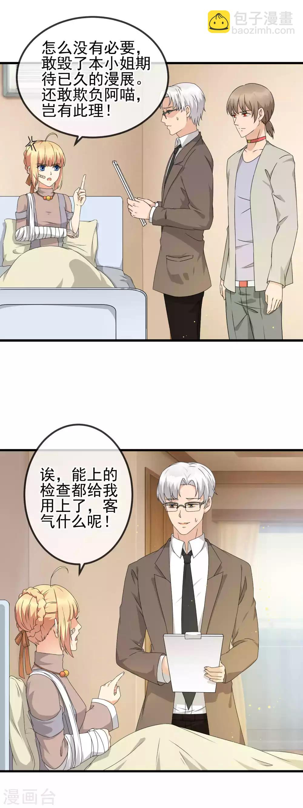 第23话 私人奴隶？！-第25话