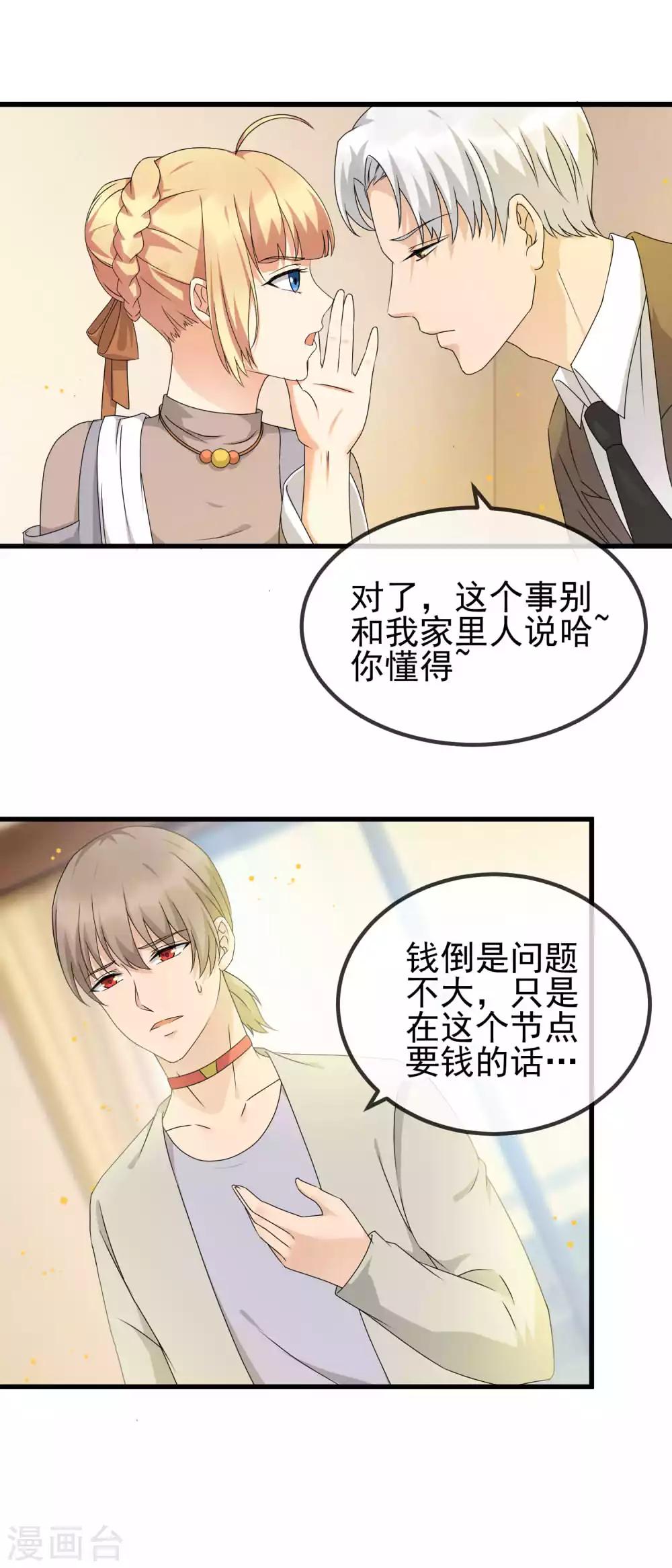 第23话 私人奴隶？！-第25话