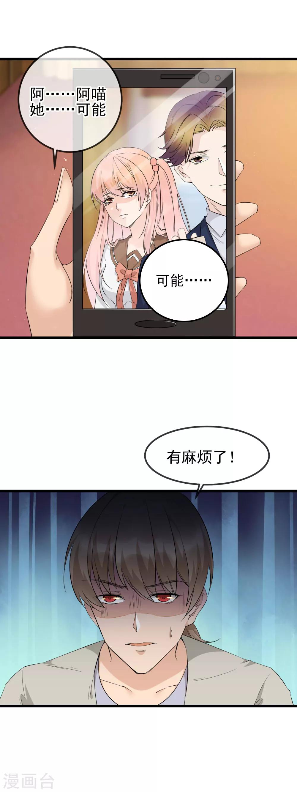 第25话 被胁迫的阿喵-第27话