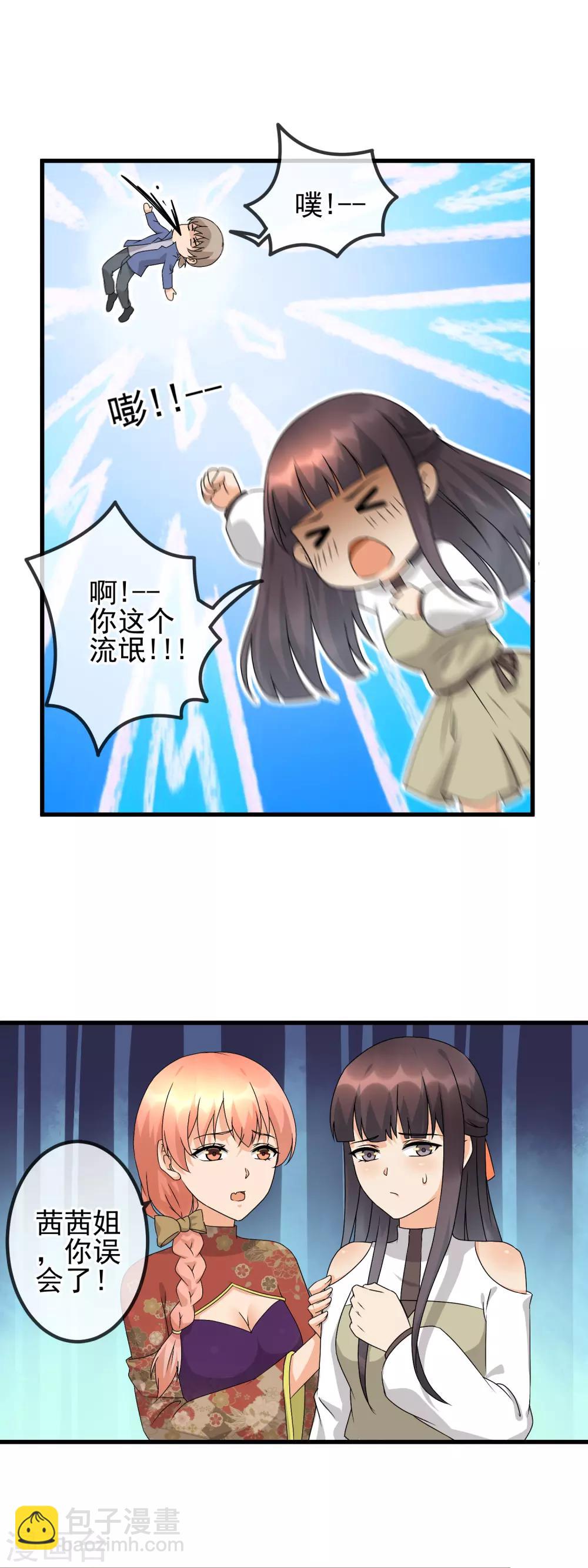 第29话 三人私房照-第31话