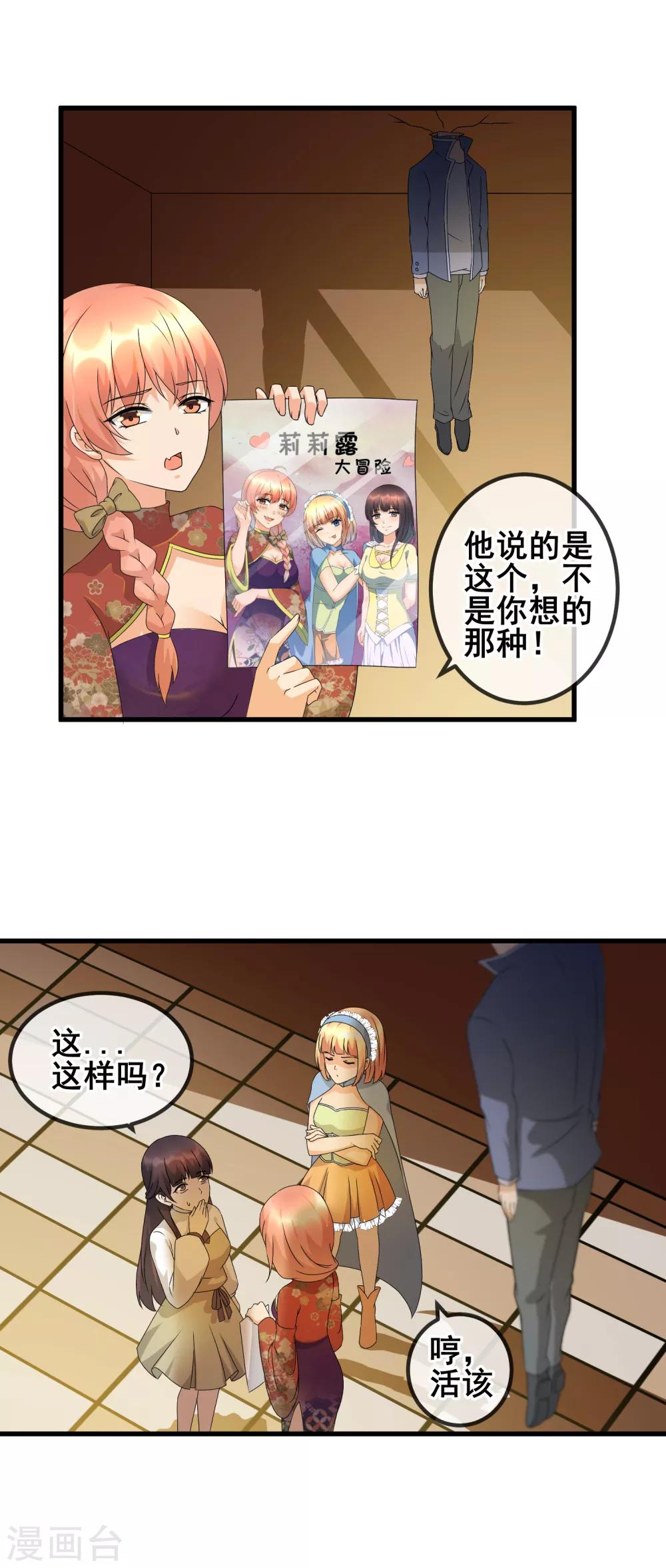 第29话 三人私房照-第31话