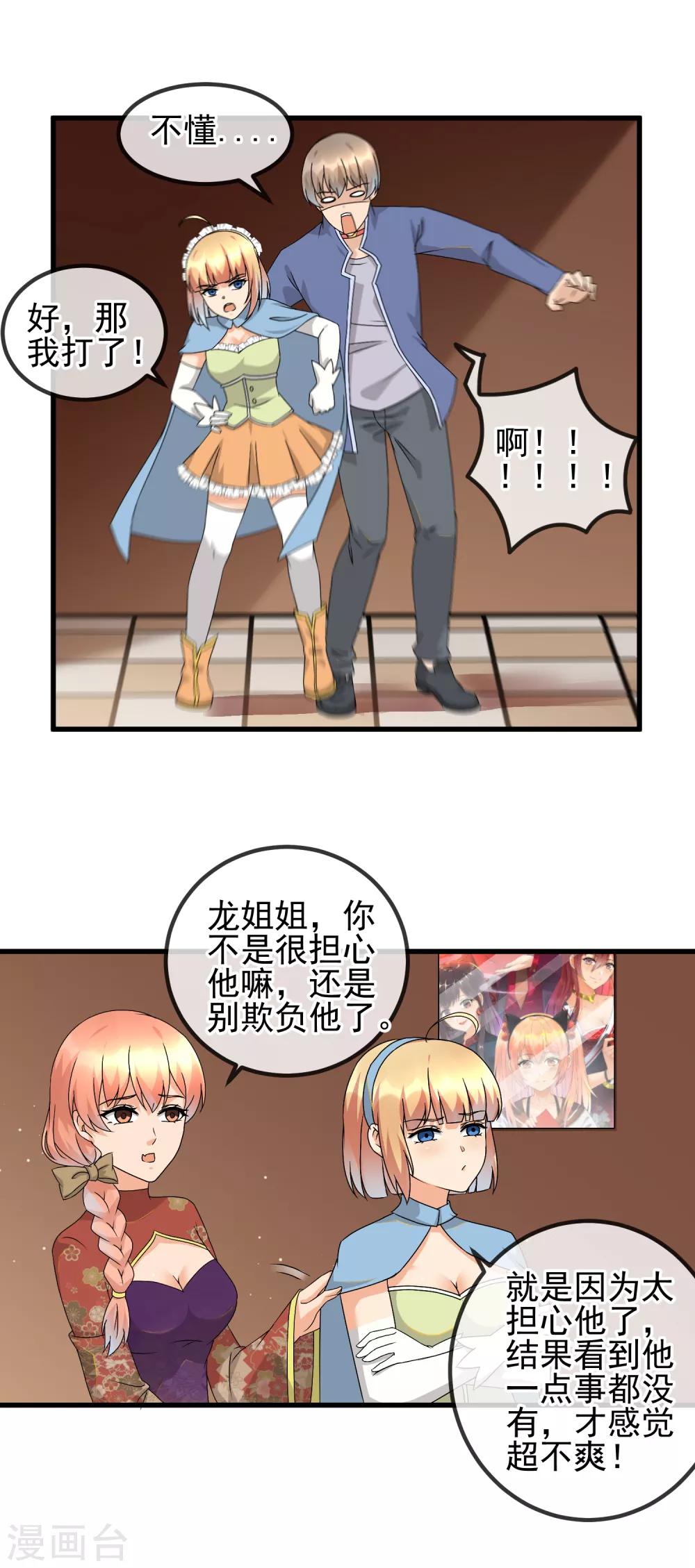 第29话 三人私房照-第31话
