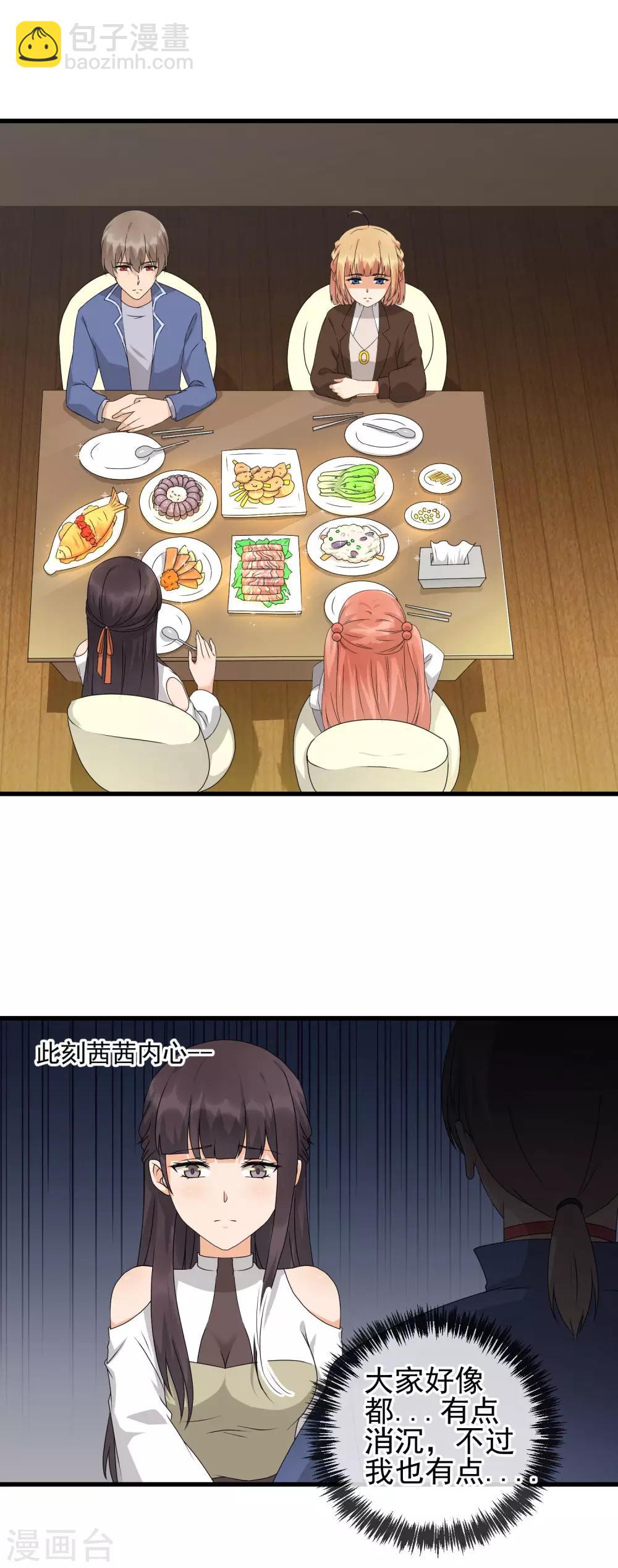 第31话 饭桌上的试探-第33话