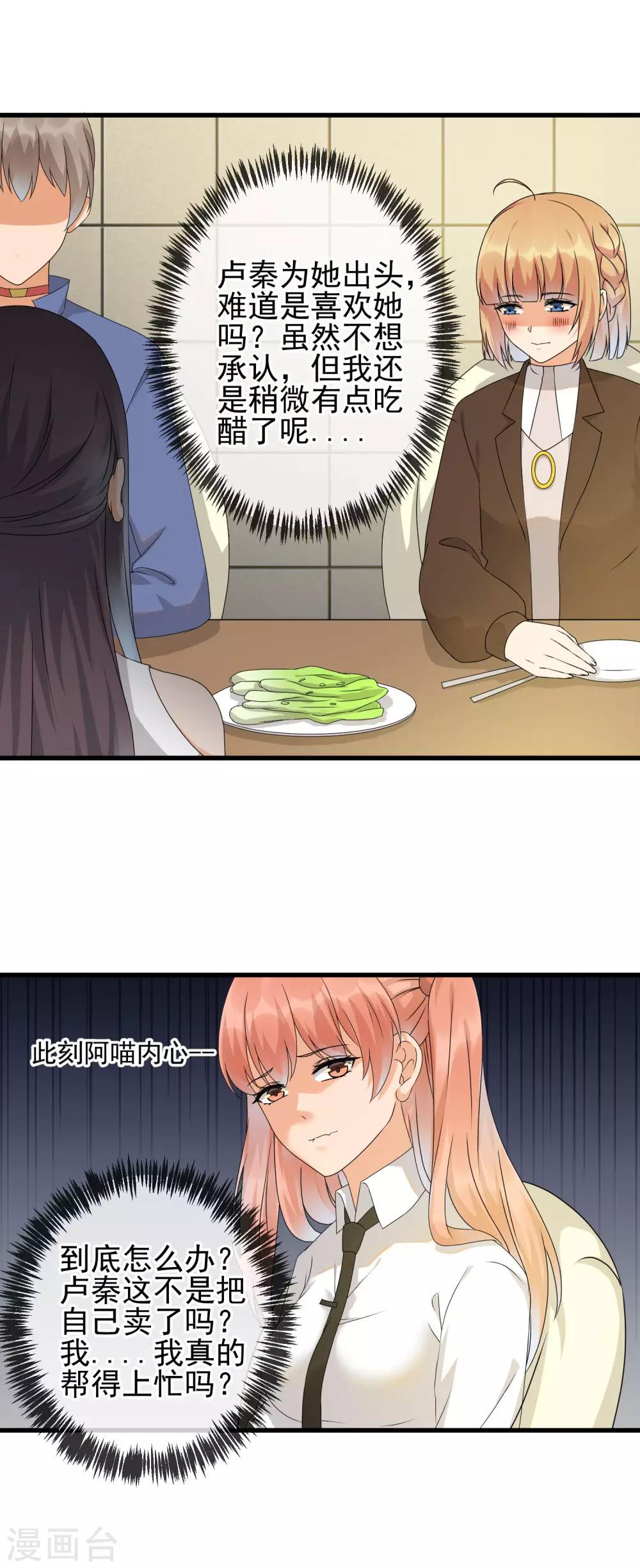 第31话 饭桌上的试探-第33话