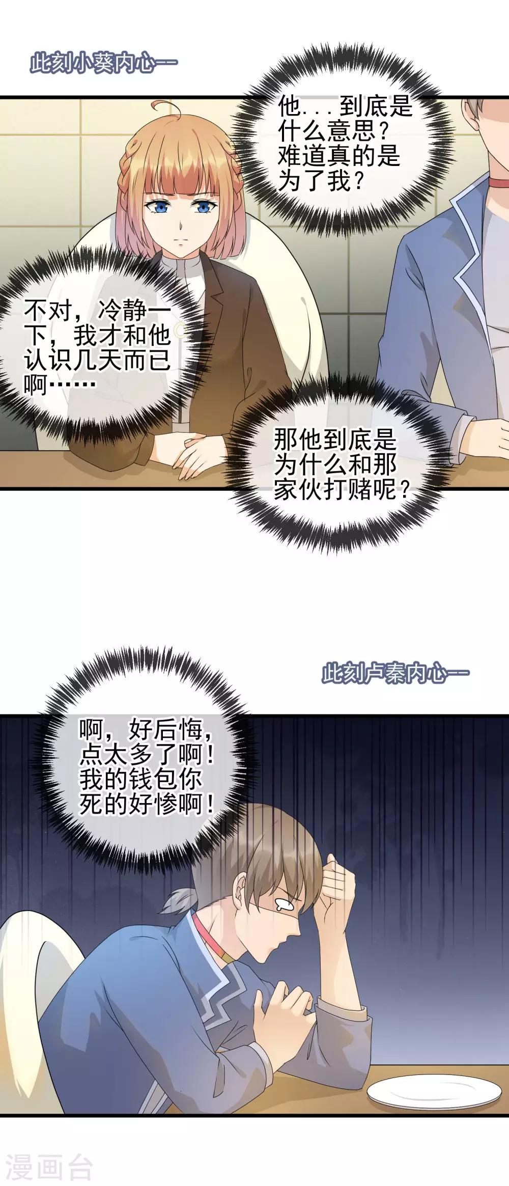 第31话 饭桌上的试探-第33话