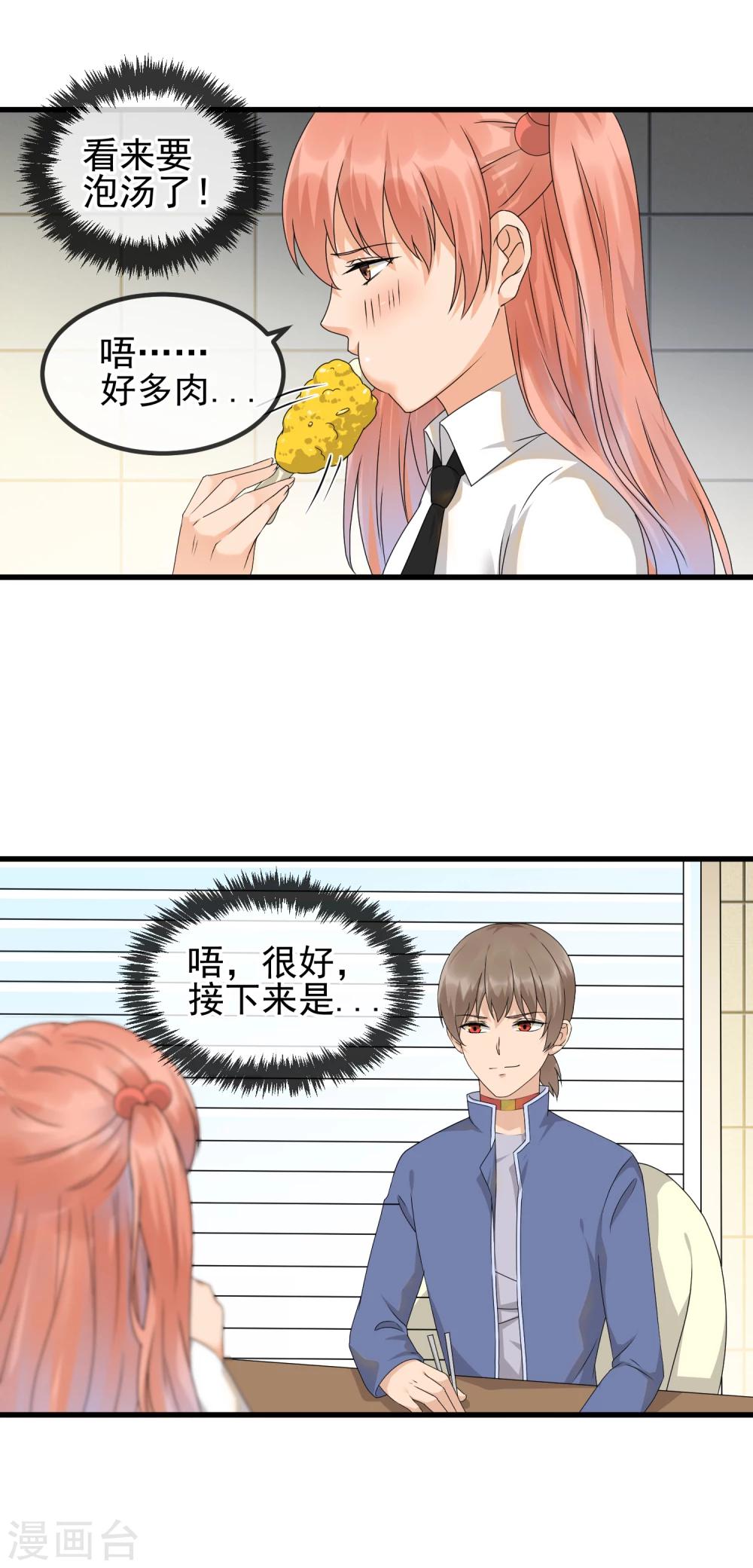 第31话 饭桌上的试探-第33话