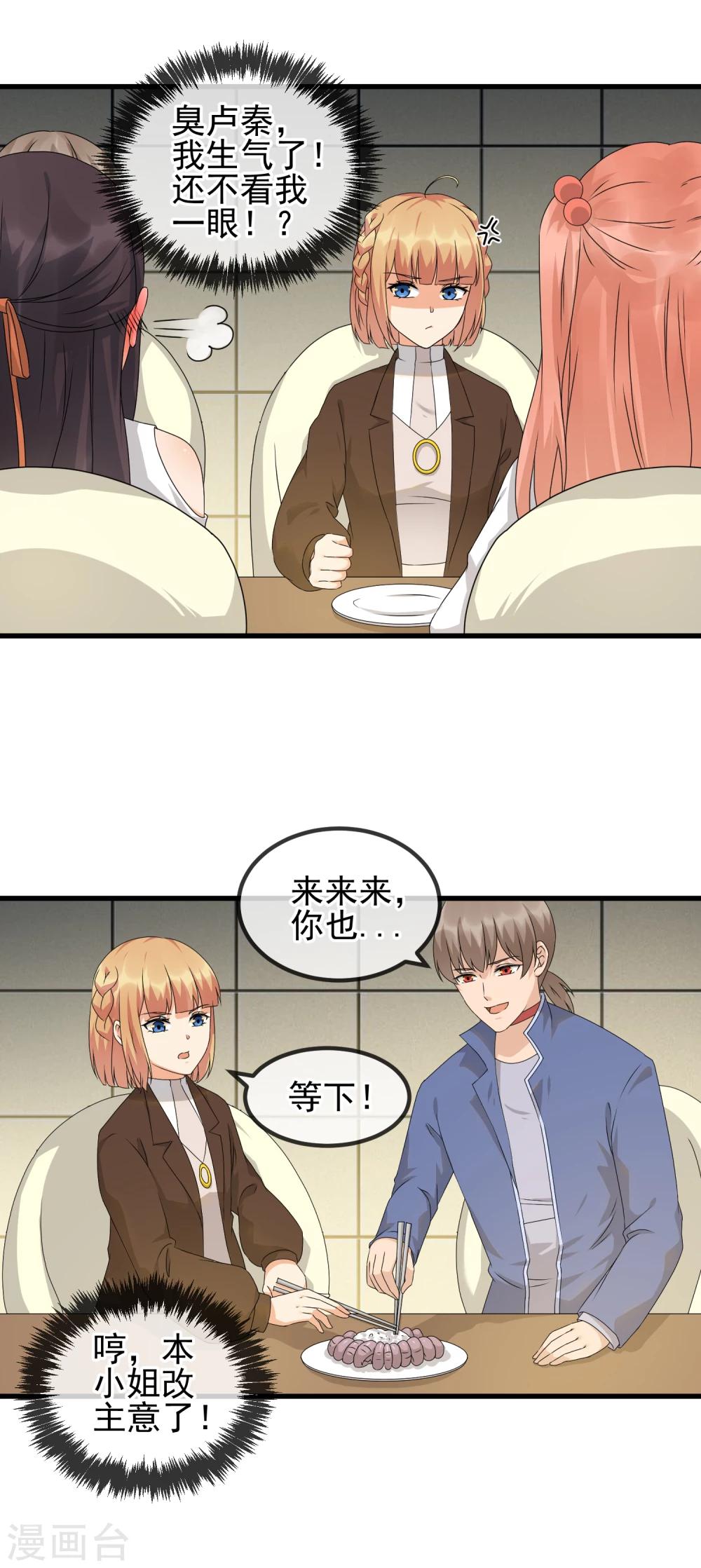 第31话 饭桌上的试探-第33话