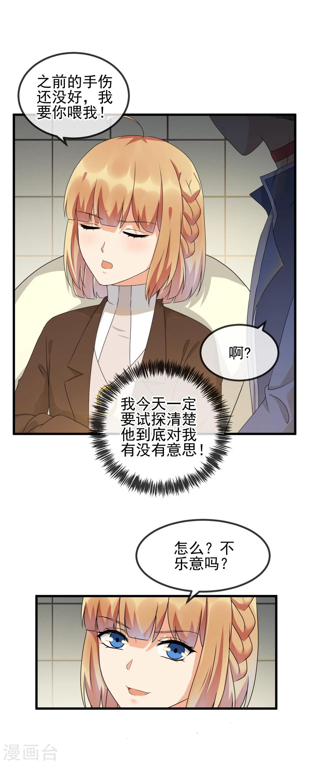 第31话 饭桌上的试探-第33话