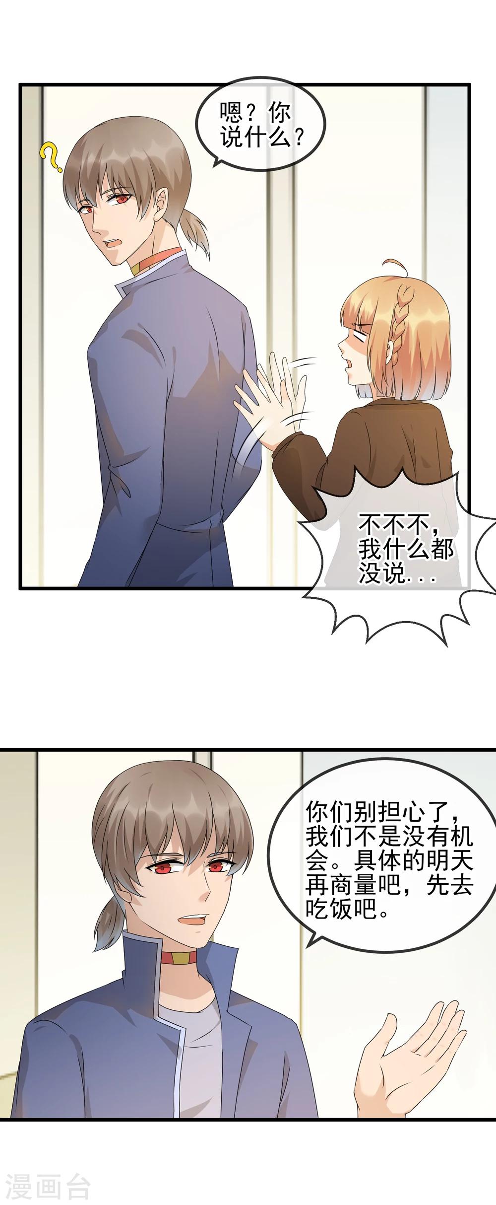 第31话 饭桌上的试探-第33话